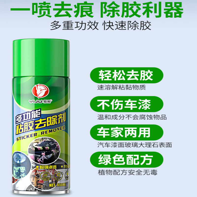 Yi Ju glue remover car paint cleaning advertising paper cleaning adhesive double-sided adhesive tape cleaning agent Yi Ju glue remover car paint cleaning advertising paper cleaning adhesive double-sided adhesive tape cleaning agent