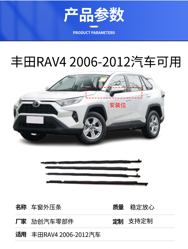 Cross-Border Applicable Toyota Rav4 2006-2012 Car Door Window Seal Strip Water-Blocking Glass Outer Pressure Strip