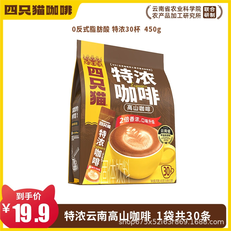 四只猫咖啡 Purchasing Yunnan Alpine Three-in-One Instant Coffee [Total Pallet] before update