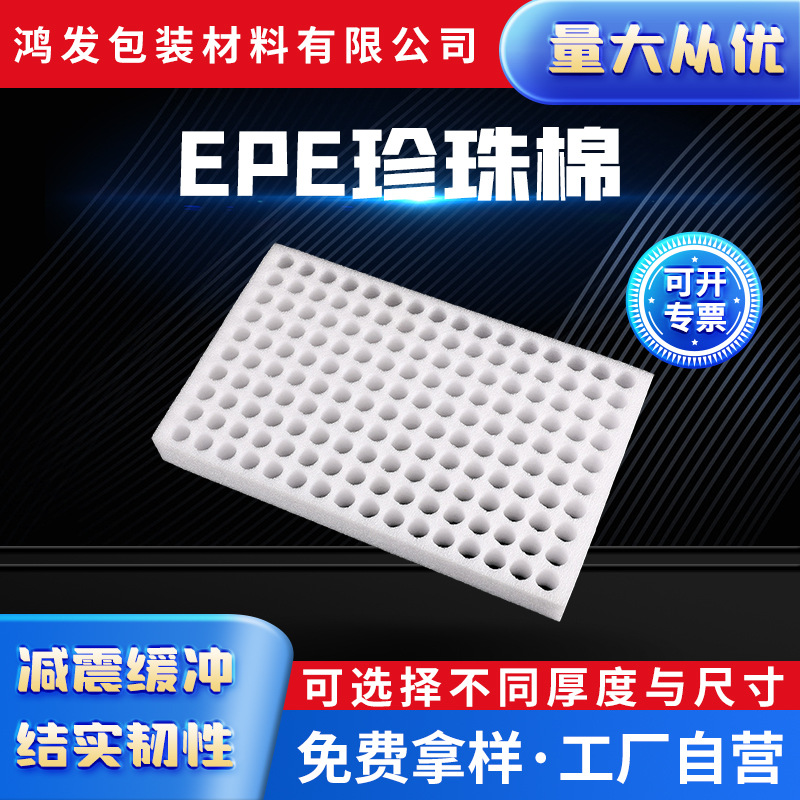 供应epe珍珠棉内衬防震泡沫异形珍珠棉板材减震防摔泡棉包装厂家