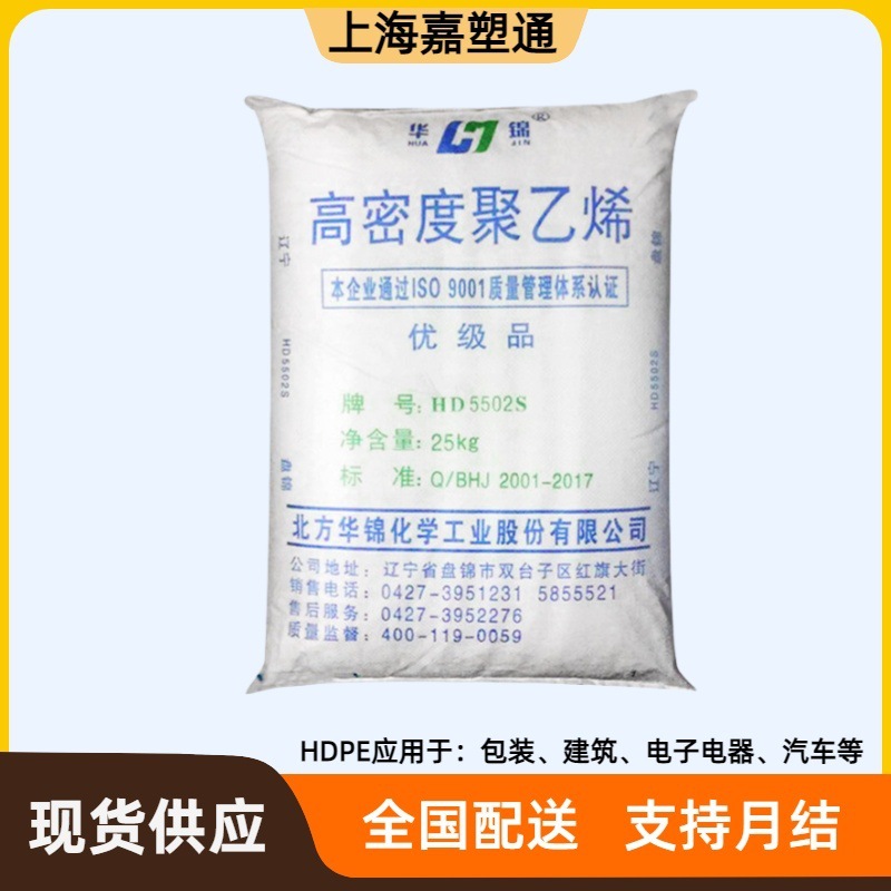 HDPE 华锦化工 T60-800  注模料 气相注塑 填充应用 注塑成型
