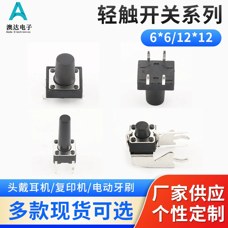 Cape Cape Cape Touch Scharge Scharge 6*6/12*12 Copper Pneal Picks button switching vertical micro -motion button