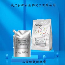 二苯偶氮碳酰肼 538-62-5 二苯卡巴腙 【包装1KG 25KG】拉那白