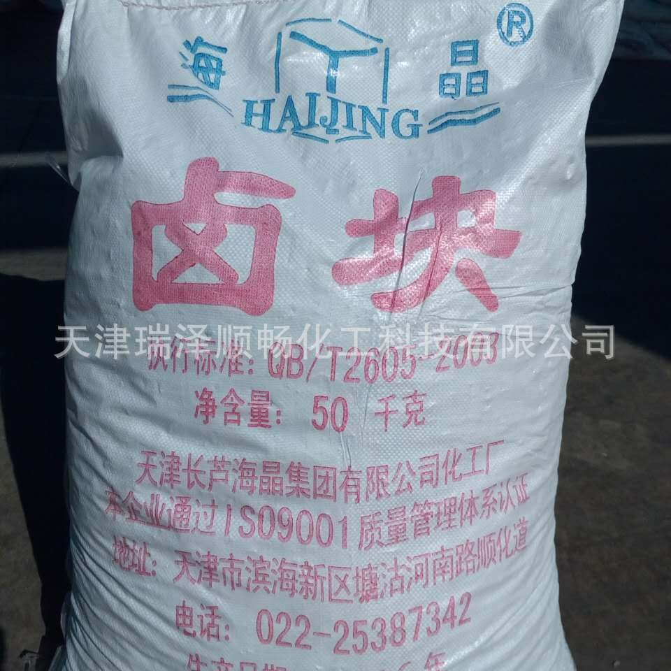 海晶卤片  卤块  氯化镁  芦花卤粉盐卤氯化镁