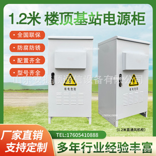 1.2m Direct Ventilation Cabinet Roof Base Station Integrated Power Cabinet Small Ups Power Cabinet Battery Cabinet