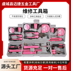 メーカー卸売り小型多機能ピンク厚手金物工具箱家庭用修理組み合わせ工具大全セット