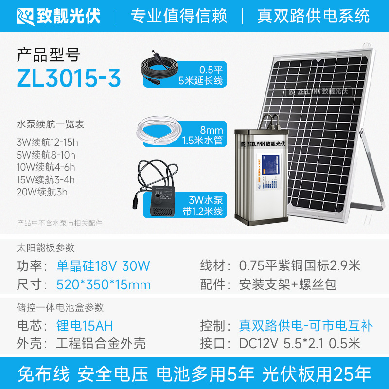 30W single crystal + 15AH lithium battery + 3W water pump - 8-12 hours of batter…