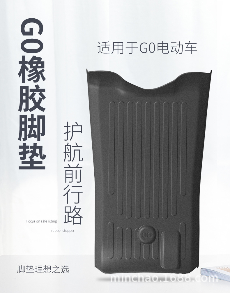 Electric Vehicle Rubber Foot Pads Are Suitable for Mavericks G0 Battery Vehicles, Waterproof and Anti-Slip Pedal Foot Pads, Wear-Resistant and Scratch-Resistant Mats