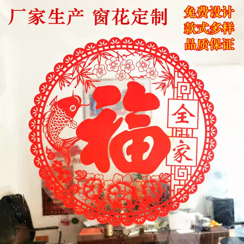 厂家定制新款植绒窗花贴纸静电贴福字新年装饰玻璃窗门贴春节年货