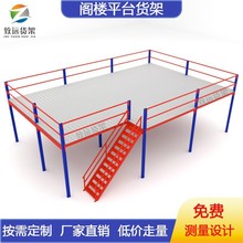 阁楼平台货架工厂车间仓库库房钢结构隔层搭建两层拆卸阁楼式货架