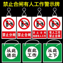 禁止合闸线路有人工作标示牌警示牌正在维修检修禁止合闸挂牌防水