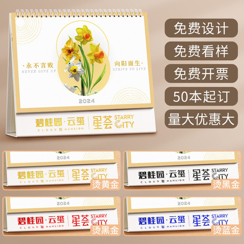 2024 Simple Paper Desk Calendar Enterprise Special Edition Monthly Calendar Printing Creative Office Desk Ornaments Self-Discipline Check-in Calendar