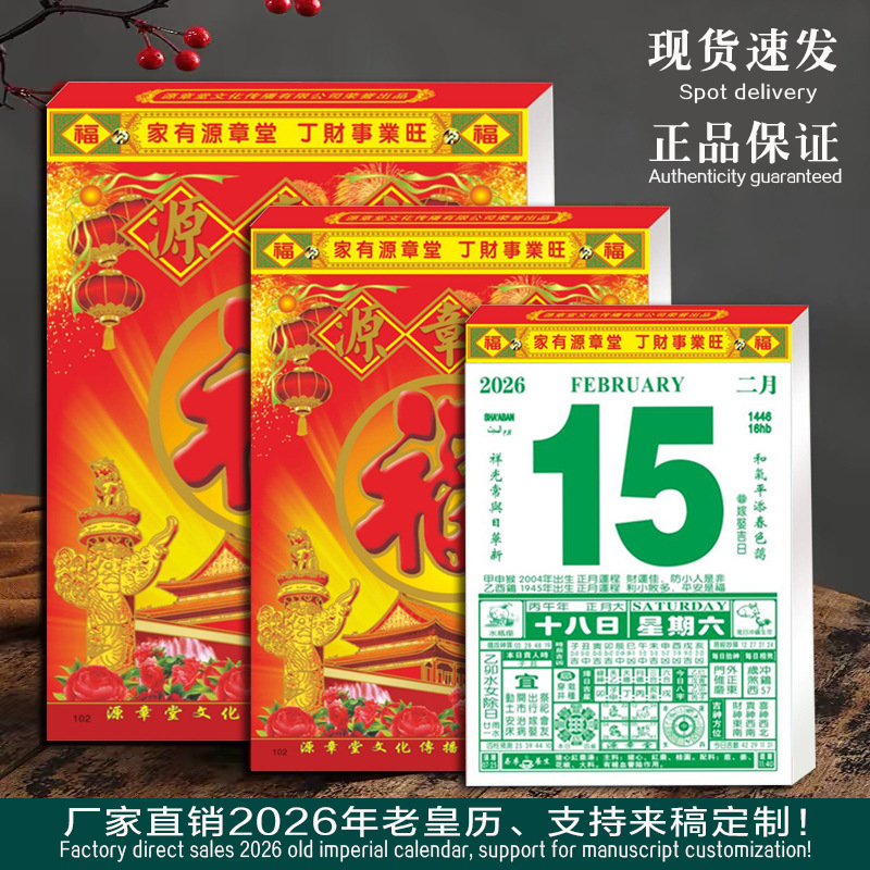 源章堂2026年马年老黄历手撕式日历挂墙365天一日一页皇历现货