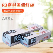 韓國進口R3保鮮袋冰箱自封保鮮袋加厚食品生鮮袋拉鏈密封條自封袋