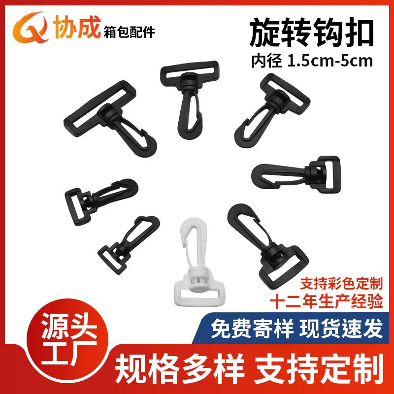 现货供应塑料旋转钩扣箱包转钩塑料挂钩背包钩子塑胶钩子20-50mm