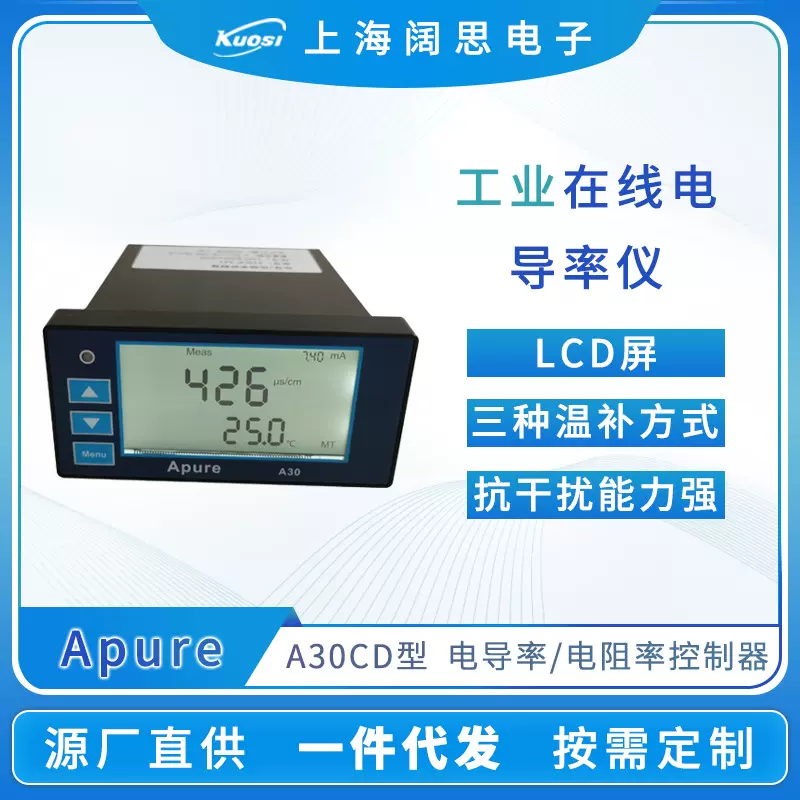 Apure工业在线电导率仪A30CD-A型电导/电阻率控制器电导率测试仪