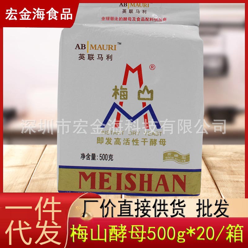 英联马利梅山干酵母500g*20袋 高糖活性干酵母粉 馒头面包发酵粉