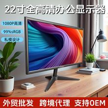 22英寸显示器21.5寸电脑办公液晶屏幕显示屏非洲monitorIPS显示器