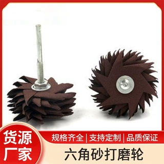 新品六角砂纸耐磨木雕六瓣砂布根雕家具打磨抛光轮