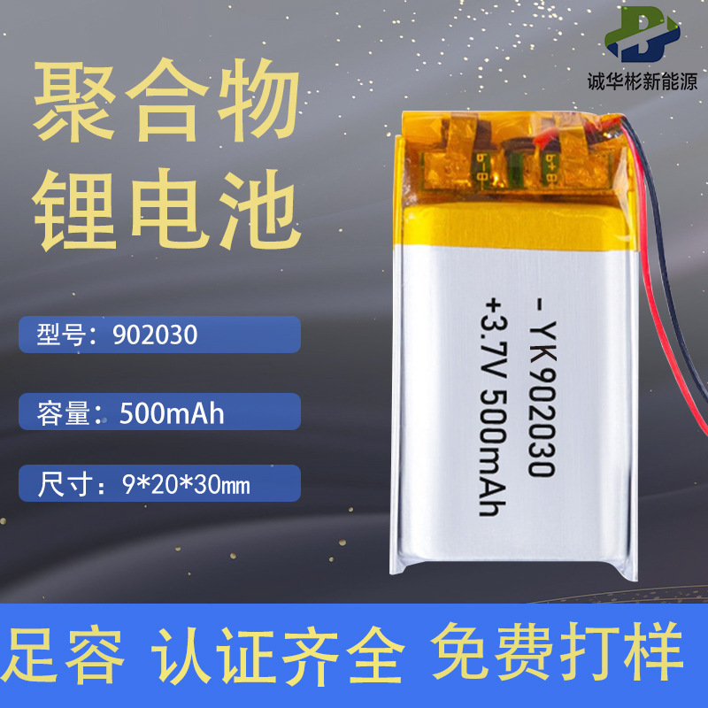 리튬 배터리 902030-500 mAh 태양열 팬 캡 휴대용 팬 Yiwu 인터넷 연예인 인기 충전식 배터리