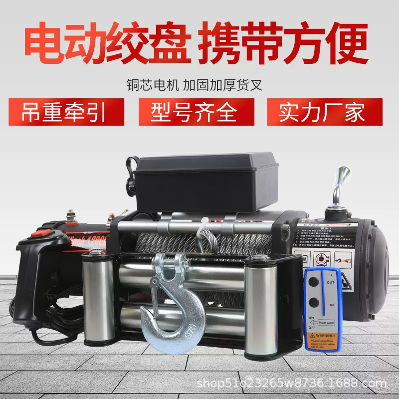 12v24v电动绞盘车载电动葫芦越野汽车货车拖车遥控救援牵引吊机