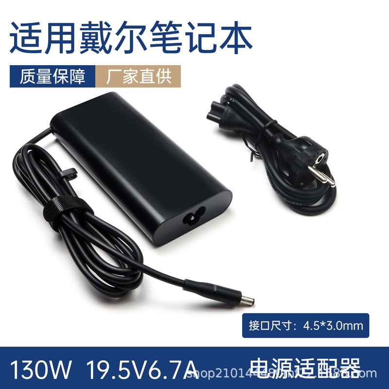 Suitable for Dell 130W Laptop 19.5V-6.7A Power Adapter 4.5*3.0mm Oval Shape