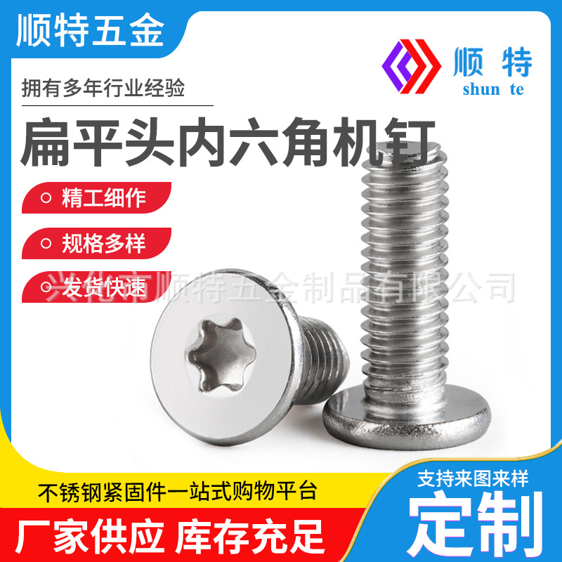 304不锈钢CM梅花螺丝超薄头扁平头内梅花槽机螺丝钉批发M2M3M4- M