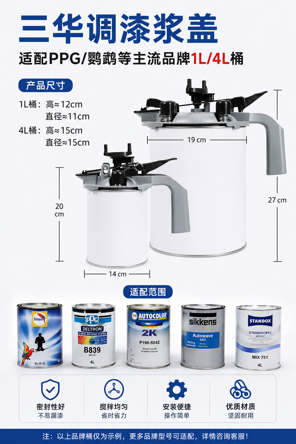 Sanhua Paint Mixing Lid 1L/4L Universal Ppg Car Paint Bucket Mixing and Color Matching Sealing Leak-Proof Paint Mixing Tool