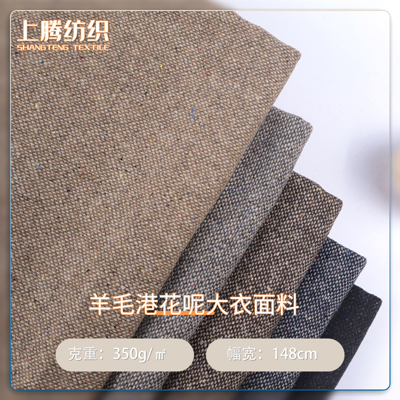 现货秋冬面料羊毛港花呢大衣布料 服装鞋帽箱包西装呢料