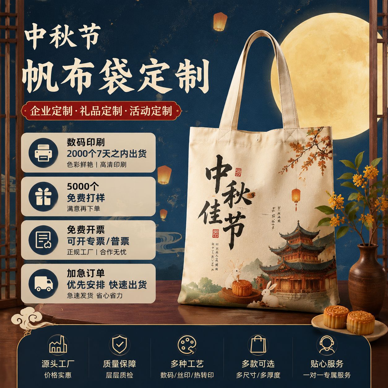 中秋节帆布袋定制印logo图案节日中式送礼袋送礼手提袋实用单肩包