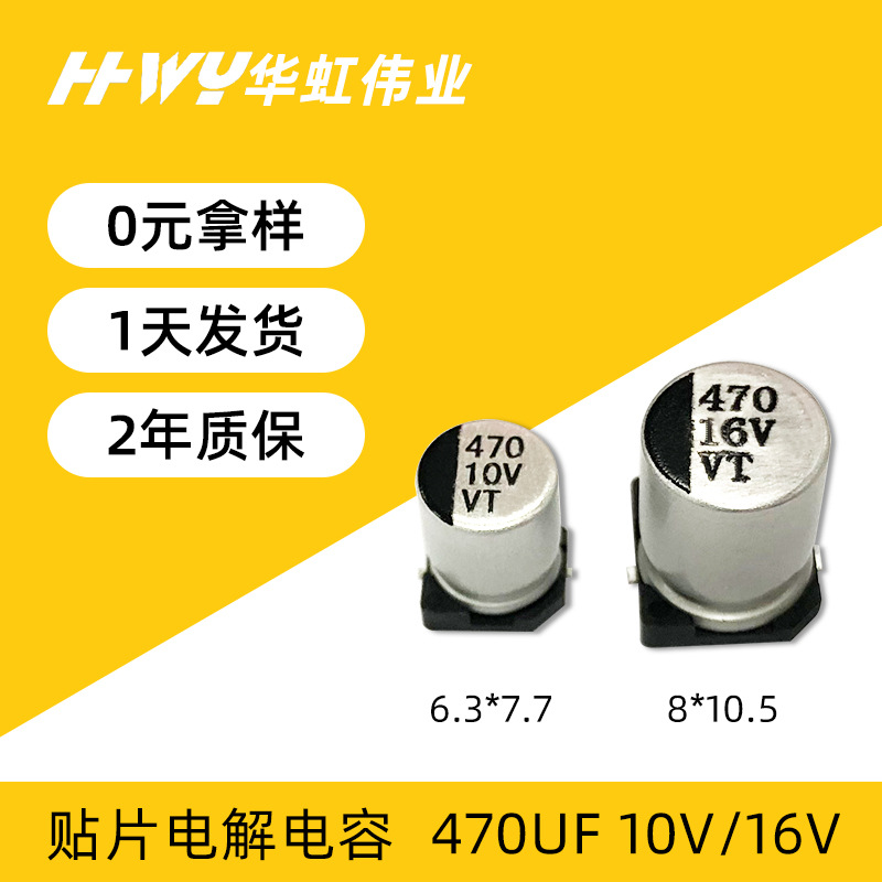 Patch Capacitor 470UF 10v 6.3*7.7 Full Series Patch Aluminum Electrolytic Capacitor High Temperature Resistance Capacitor