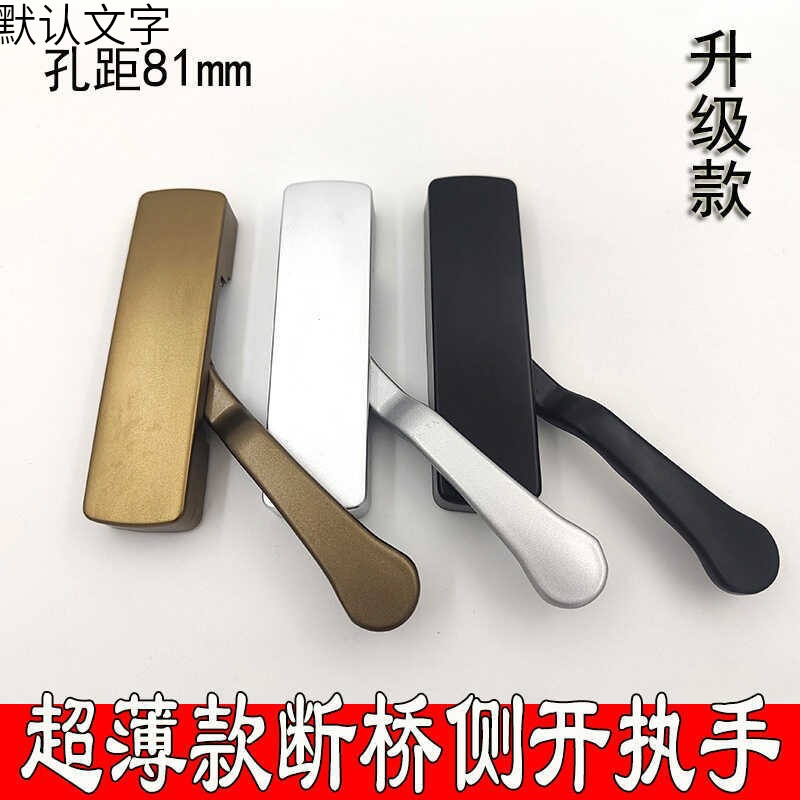 顿昂断桥铝门窗传动执手平开窗矮扁把手金刚网纱窗薄款侧开手柄升
