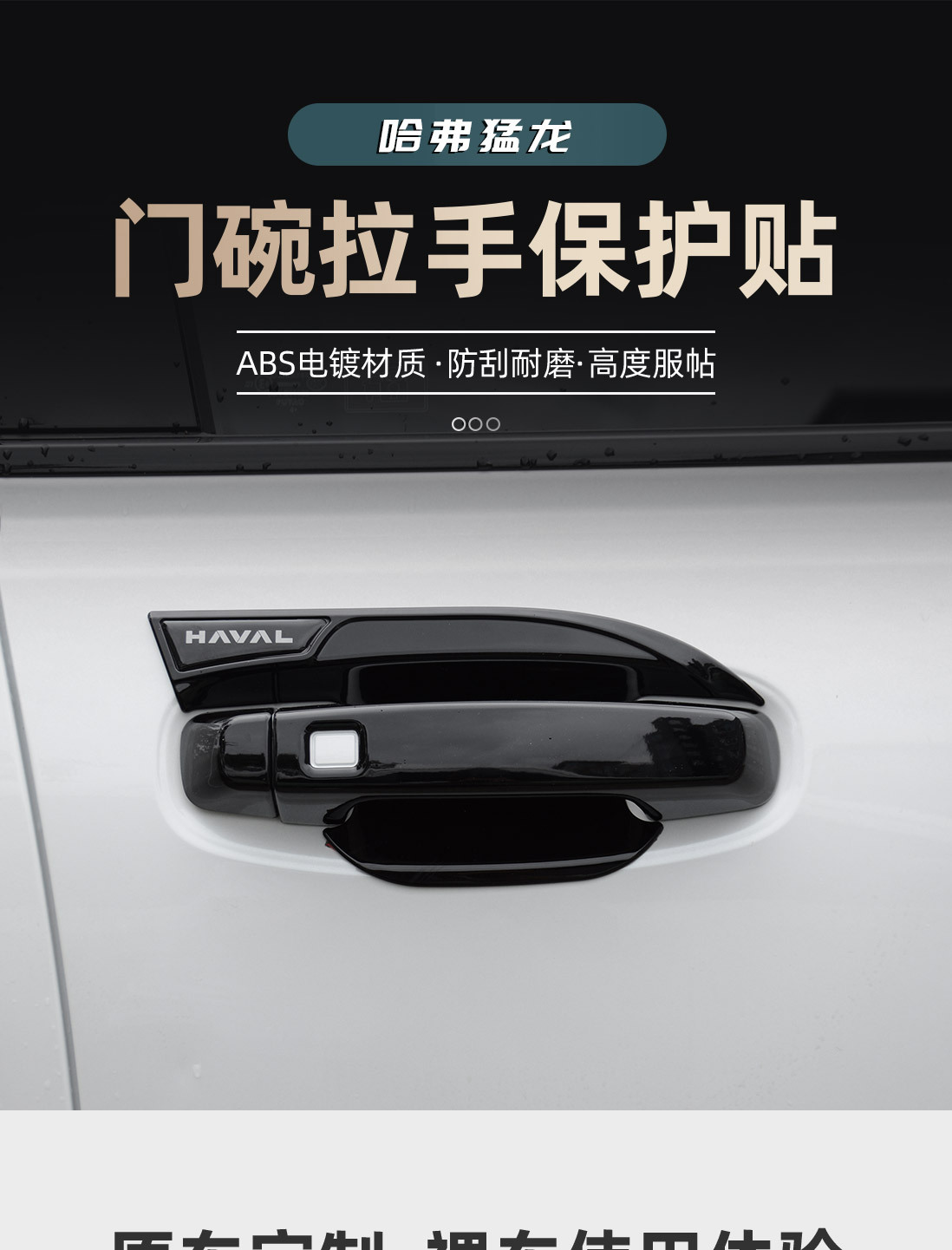 Suitable for Haval Menglong Door Handle Sticker Modification, Car Door Handle Anti-Scratch Protective Decorative Cover, Exterior Accessories
