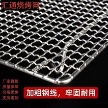 304不锈钢食品级烧烤网带脚长方形烤肉网油炸漏网沥水烤箱晾干架