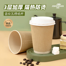 一次性咖啡纸杯加厚防烫瓦楞纸杯奶茶热饮杯外带杯制定家用带盖