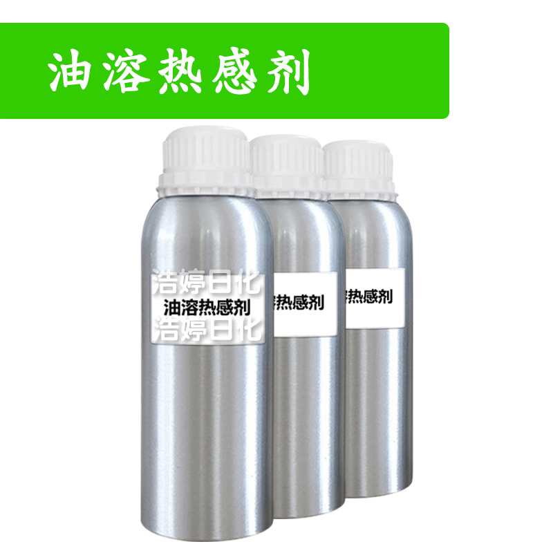 油溶热感剂 香兰基丁醚 药油发热剂 膏药发热剂 护肤 原料 1kg