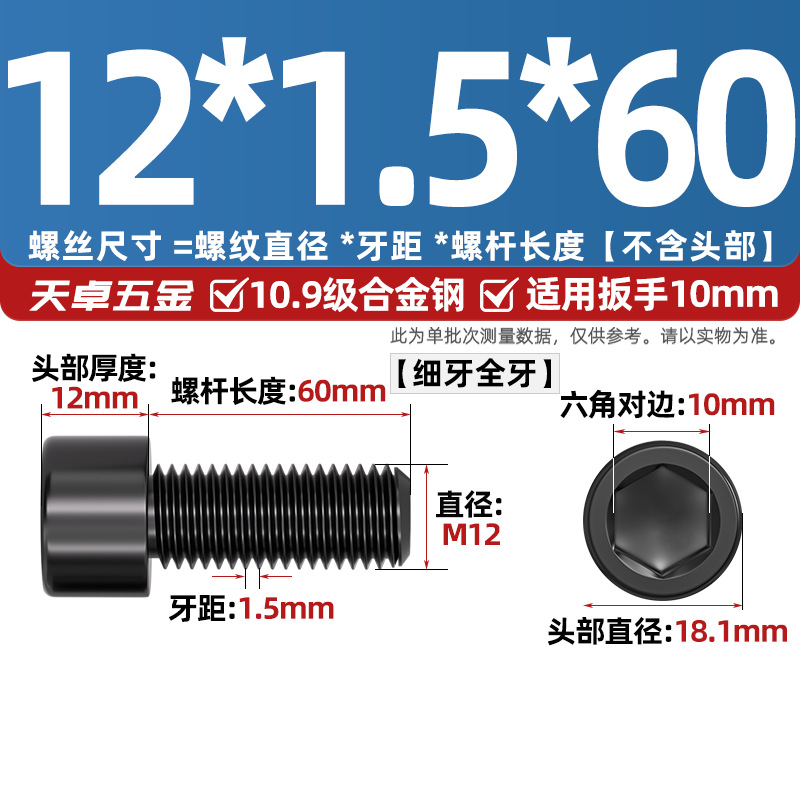 Винт Tianzhuo Hardware M12x1.5x60 полная резьба