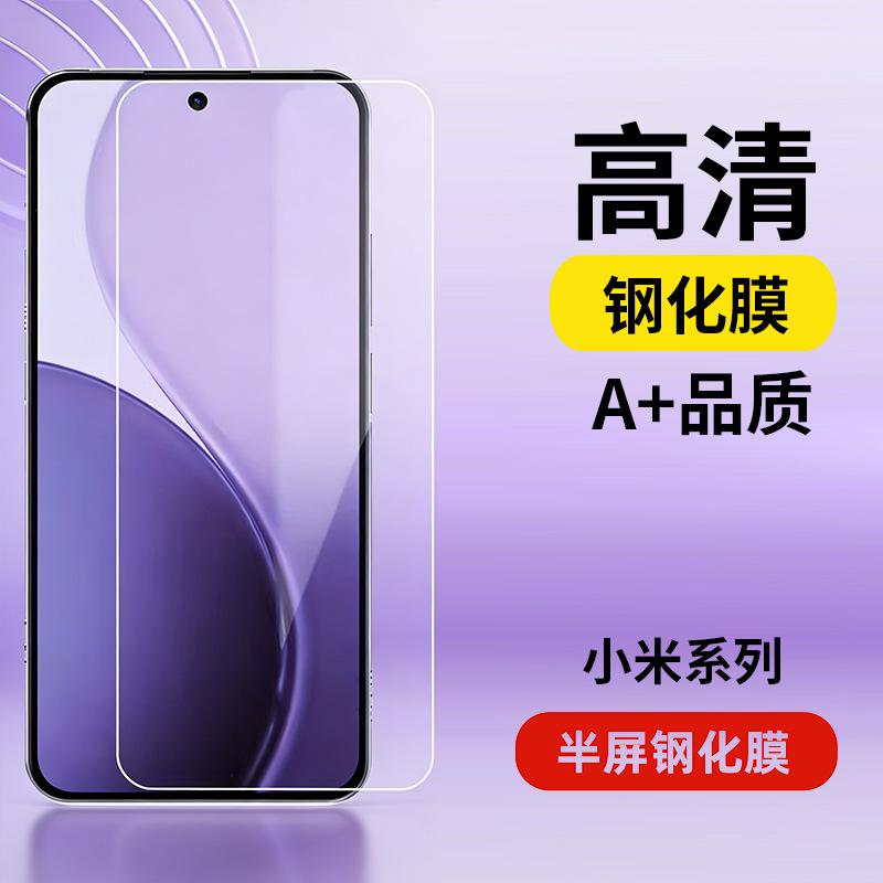 适用小米17钢化膜K80高清note15pro白片9A弧边红米K30半屏手机膜