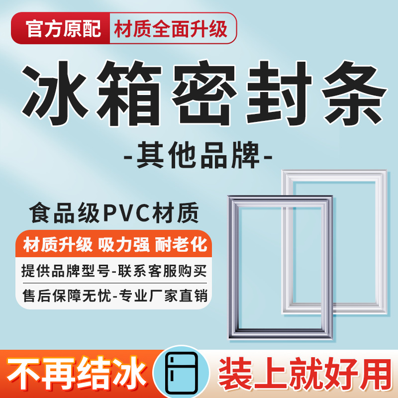 業務用4ドア冷蔵庫冷凍庫シールストリップドアストリップドアシール磁気ストリップ冷凍庫ユニバーサルシールリングカバーレッグアクセサリー