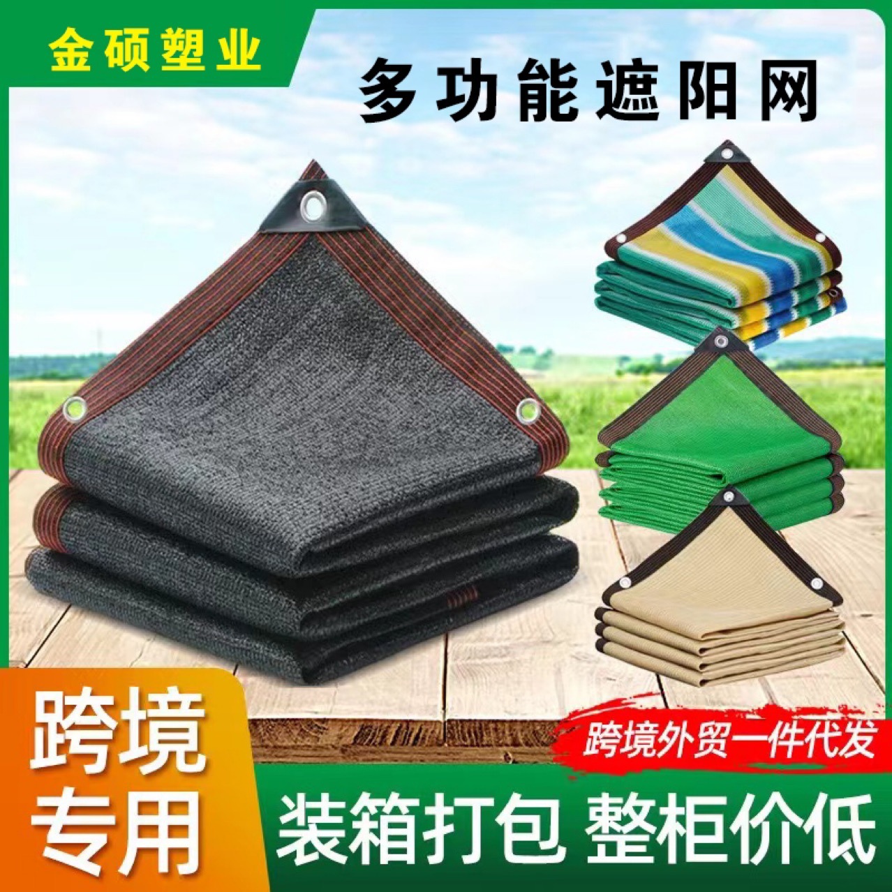 厂家批发包边打孔遮阳网养殖庭院遮光网跨境防晒隔热网外贸遮阳网