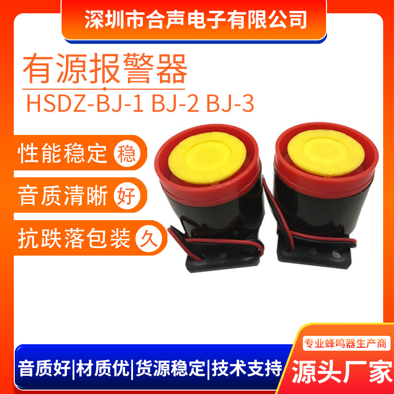 SFB-55高分贝有源报警器BJ-1BJ-2BJ-3电梯消防报警喇叭12V24V220V