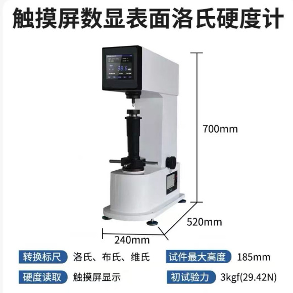 源头工厂惊喜价促销硬度计HRS-150洛数显洛氏硬度计热处理硬度计