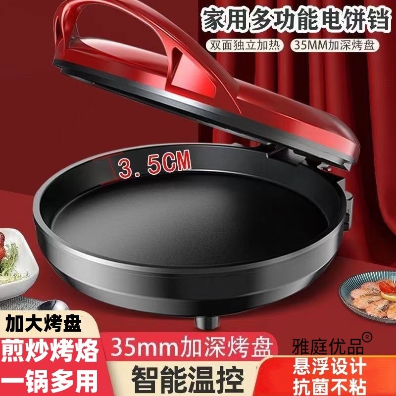 电饼铛家用双面加热烙饼新款自动断电饼档煎饼薄饼机加深加大|undefined