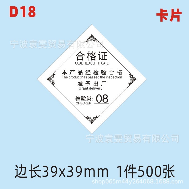 现货产品合格证标签定食品出厂日期检验员编号印刷普通薄纸装箱标|undefined