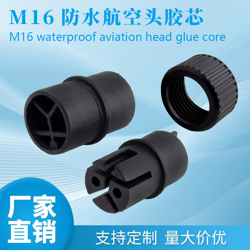 M16两芯航空头胶芯注塑式航空插座LED照明防水头防水连接器