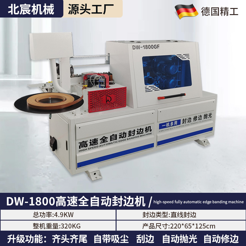 고속 전자동 엣지 밴딩 머신