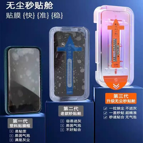 Dustless cabin tempered film Apple 16 Promax HD 15 anti-peeping 14 seconds sticker artifact 13