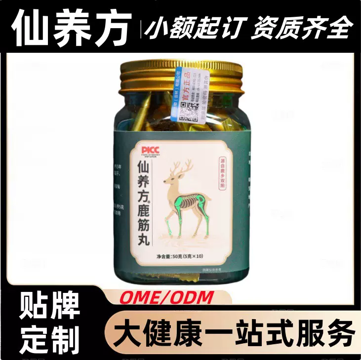 仙养方鹿筋丸鹿心丸鹿肺丸鹿肝丸养生丸杞菊鹿眼丸梅花正品鹿产品