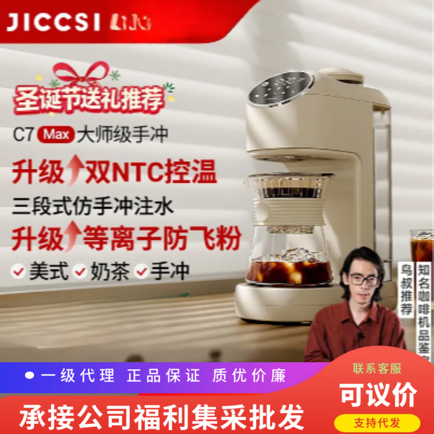 [New Upgrade] Jiccsi C7Max American Coffee Machine Hand-Brewed Fully Automatic Grinding Machine