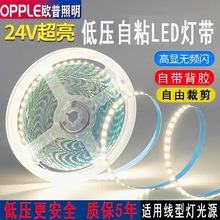 欧普24V低压灯带LED贴片自粘祼板家用吊顶柔性客厅高亮工程款线灯